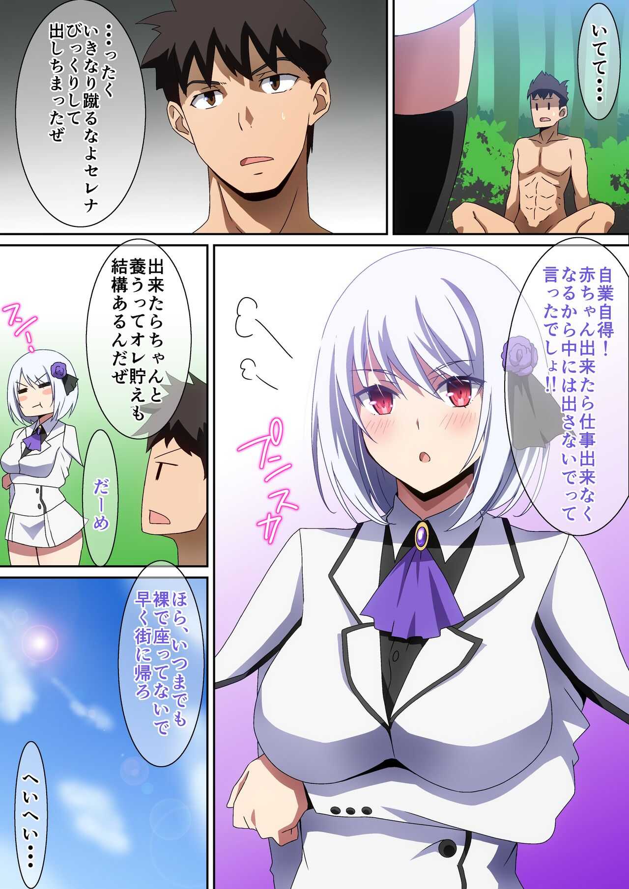 Naka ni Dashitai! page 4 full