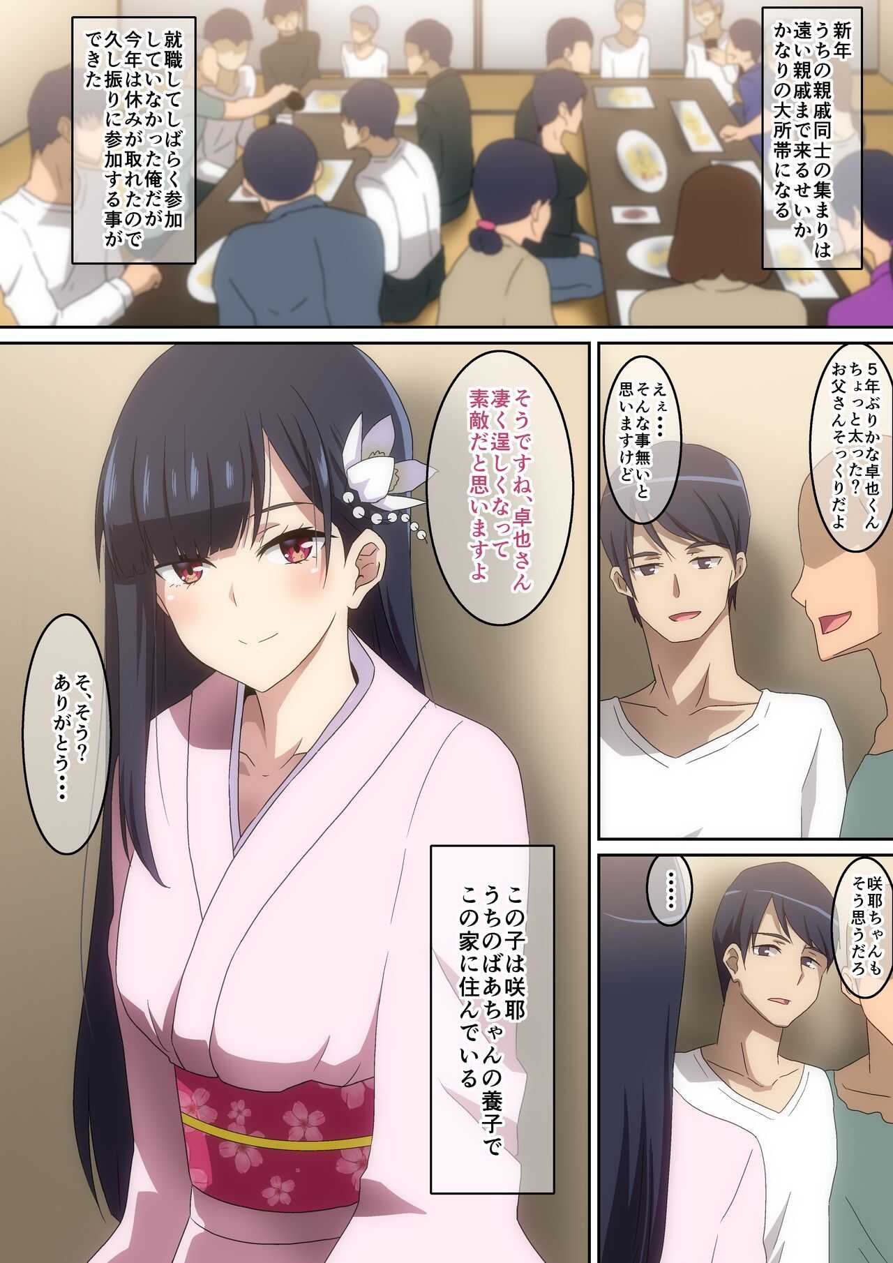 5-nenburi ni Atta Anoko page 3 full