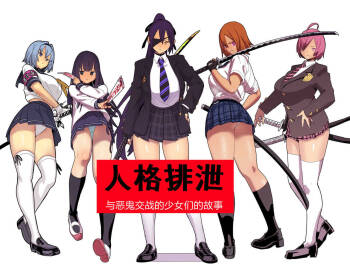 Jinkaku Haisetsu cover