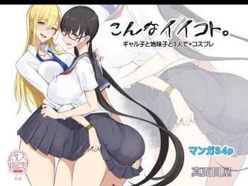 こんなイイコト。 cover