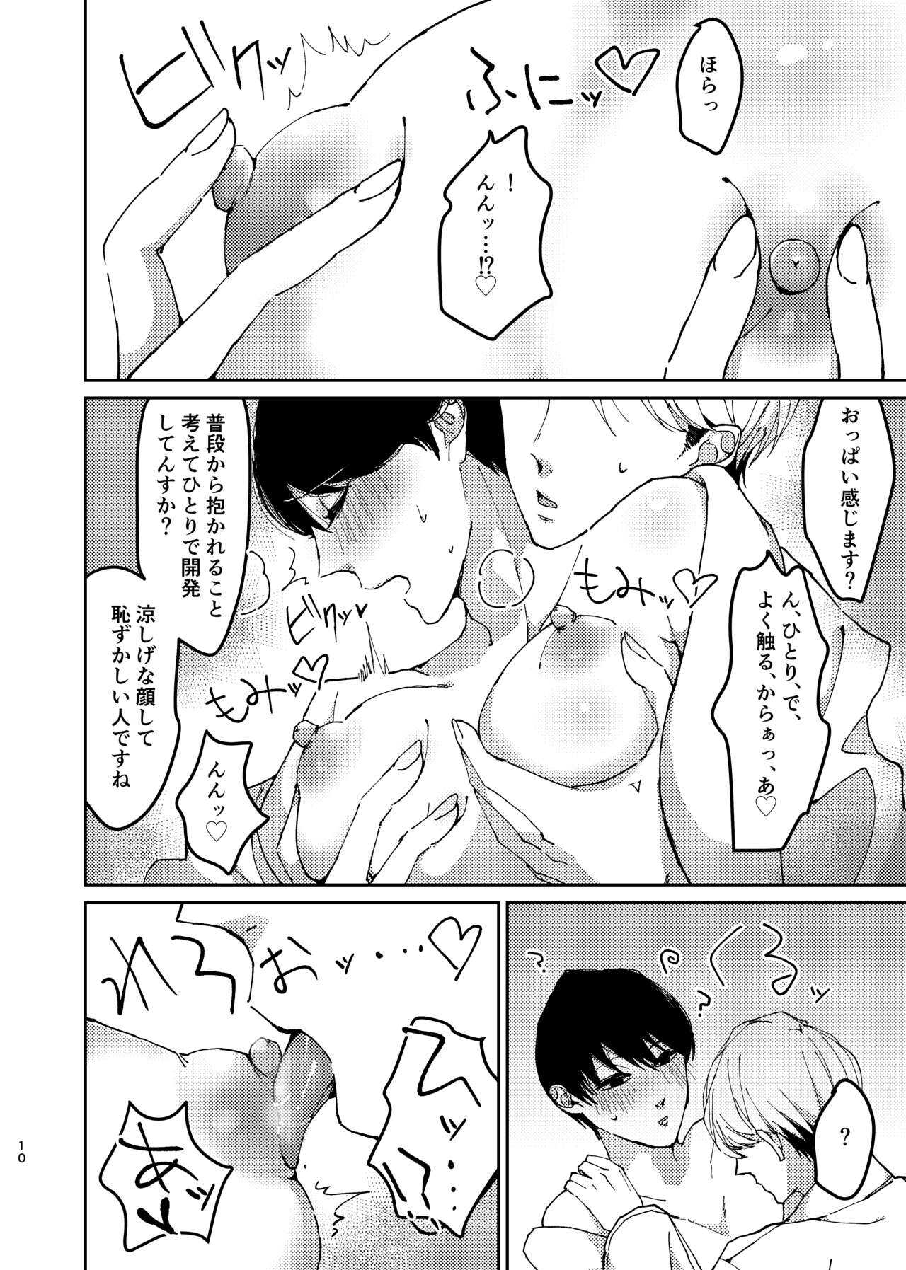 Sex Yokou Enshuu  ~Niteiru Kimi ni, Kaitsuu Irai~ page 10 full