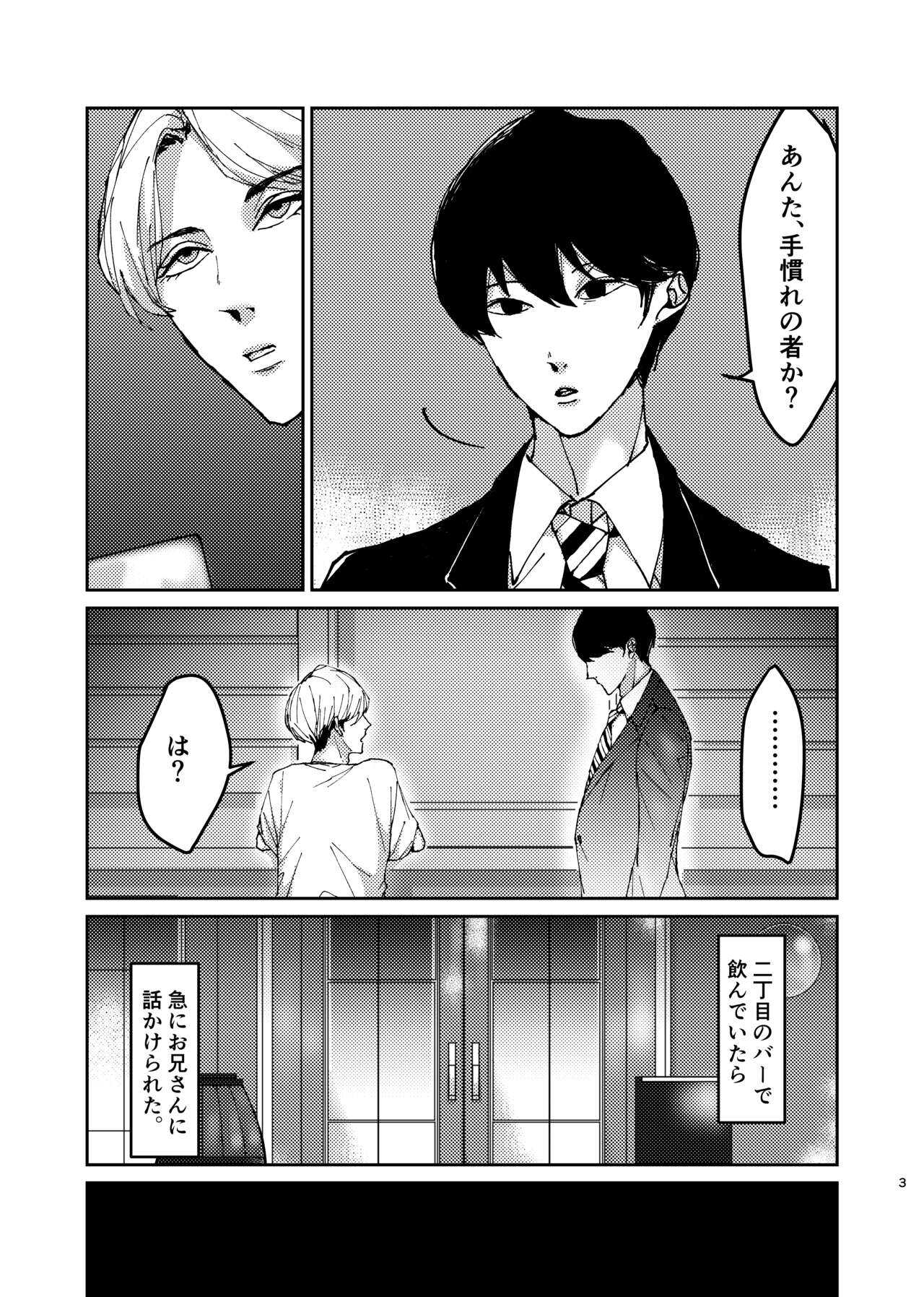Sex Yokou Enshuu  ~Niteiru Kimi ni, Kaitsuu Irai~ page 3 full