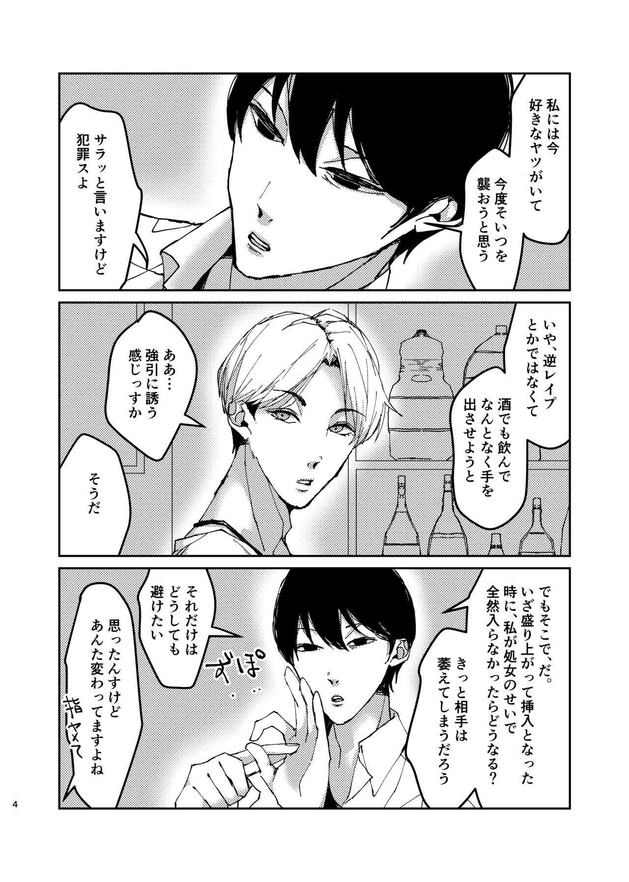 Sex Yokou Enshuu  ~Niteiru Kimi ni, Kaitsuu Irai~ page 4 full