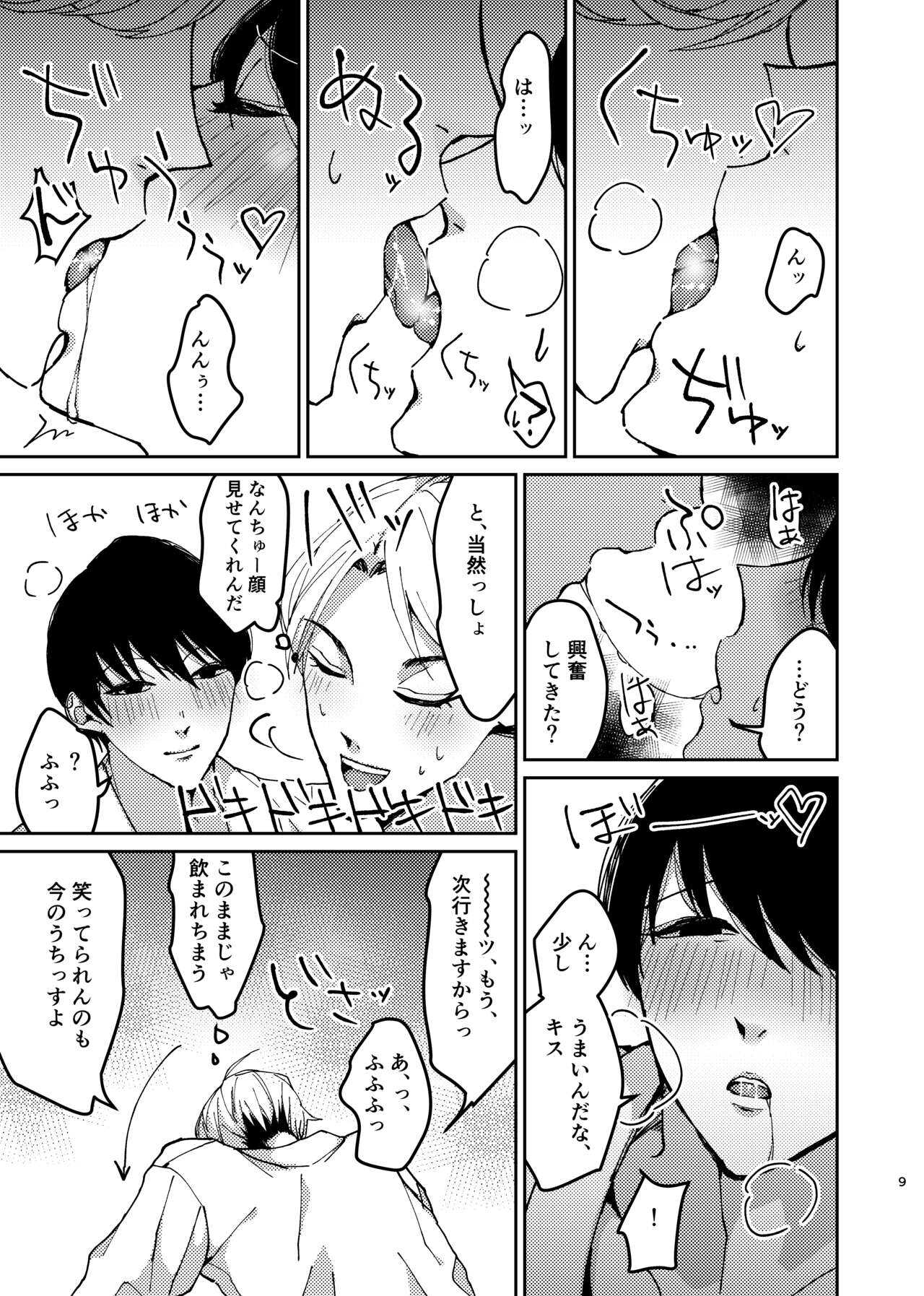 Sex Yokou Enshuu  ~Niteiru Kimi ni, Kaitsuu Irai~ page 9 full