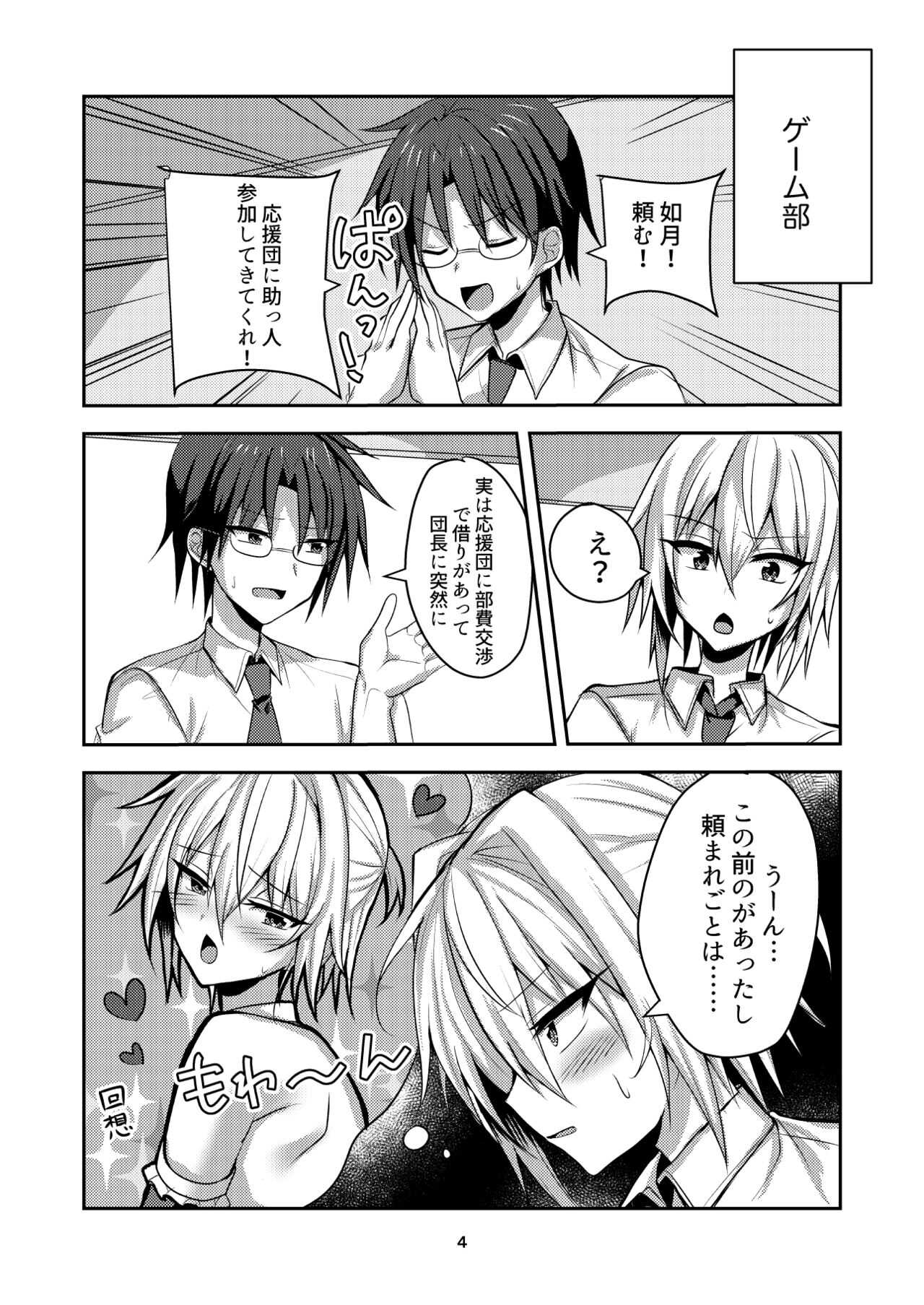Buhi no Tame ni Ouendan ni Ittara Taiikukai-kei Nori de Otokonoko Namahame Sex saseraremashita page 3 full