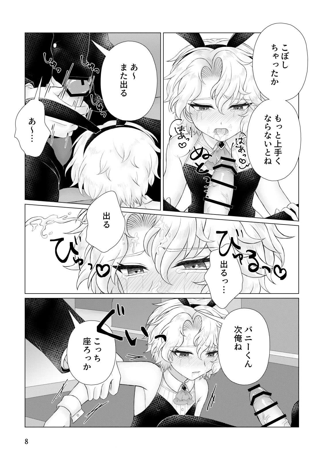 Narihate page 9 full