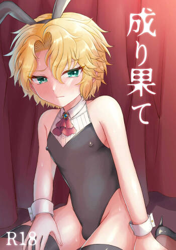 Narihate cover