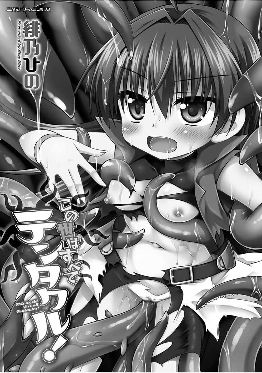 Konoyo wa Subete Tentacle! page 4 full