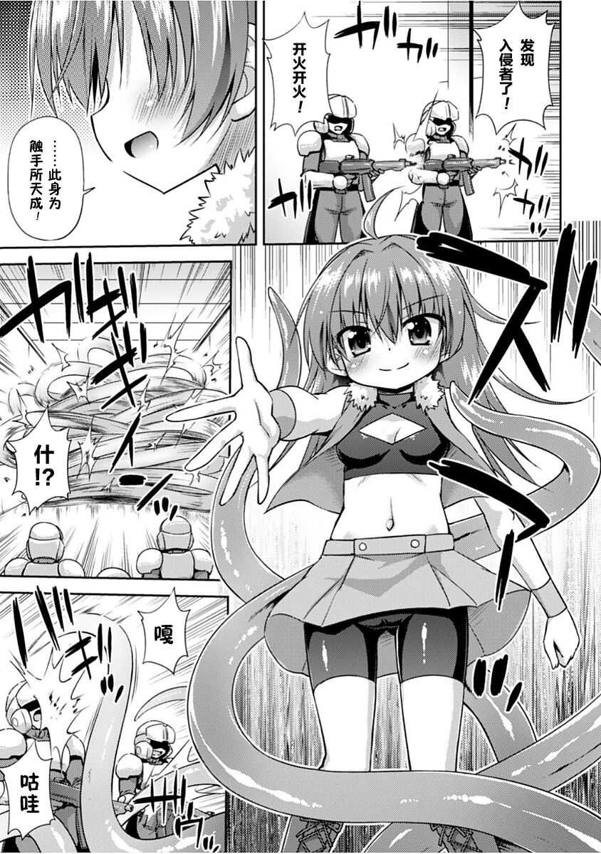 Konoyo wa Subete Tentacle! page 6 full