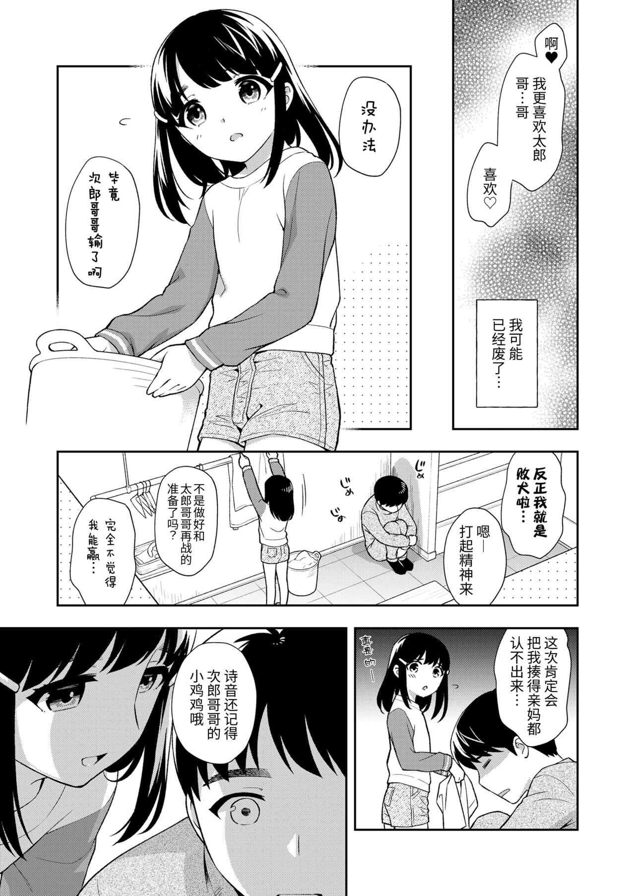 Kazokunai Furin page 4 full