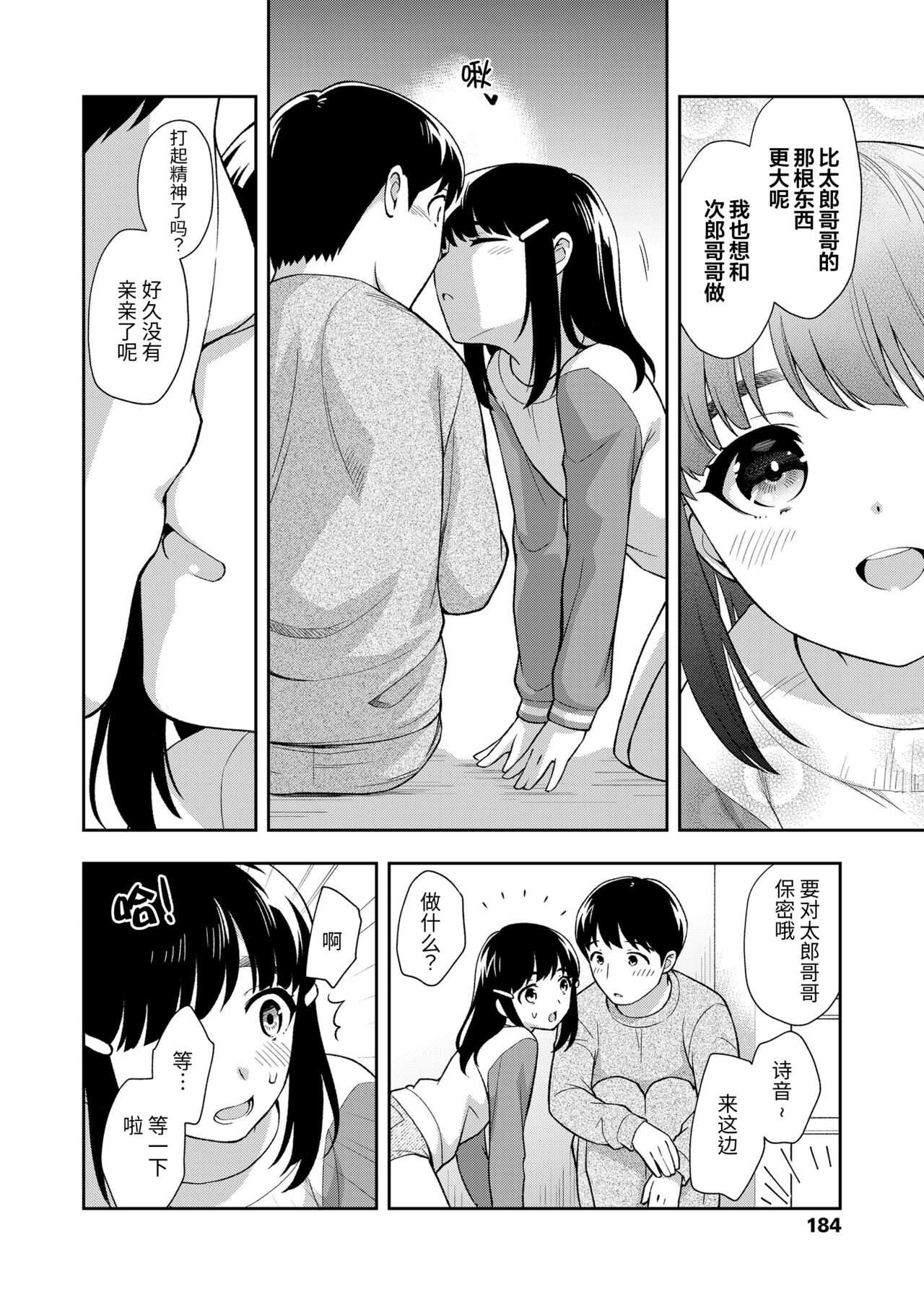 Kazokunai Furin page 5 full