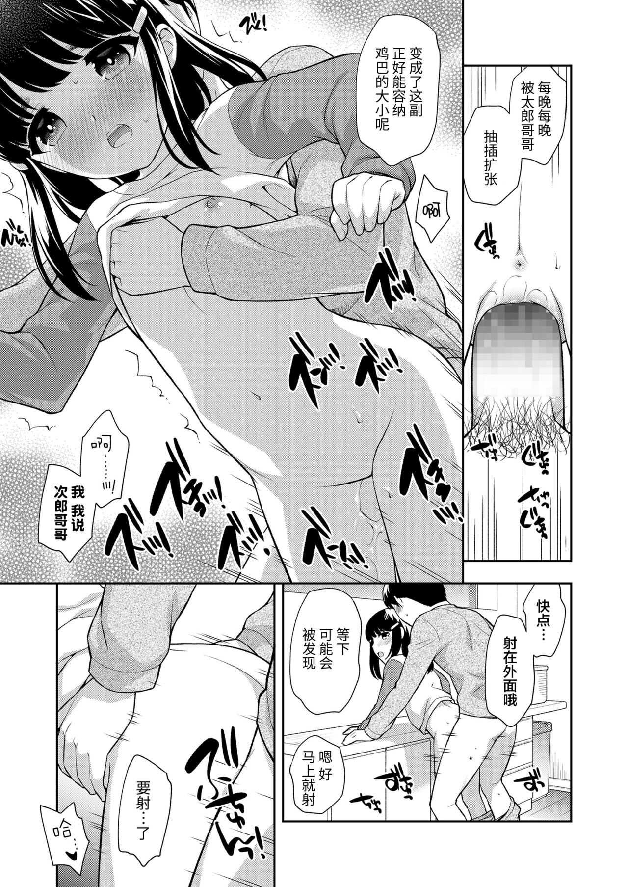 Kazokunai Furin page 8 full