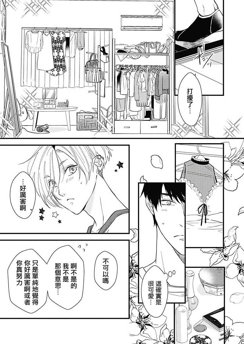 Asahi-kun wa, Namaiki Zakari no Otokonoko. | 女装大佬旭君他又美又娇 Ch. 2-4 page 10 full