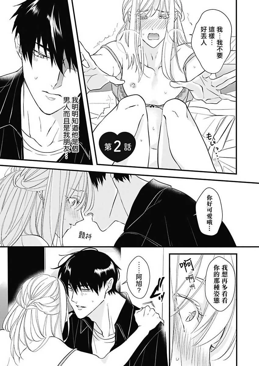 Asahi-kun wa, Namaiki Zakari no Otokonoko. | 女装大佬旭君他又美又娇 Ch. 2-4 page 2 full