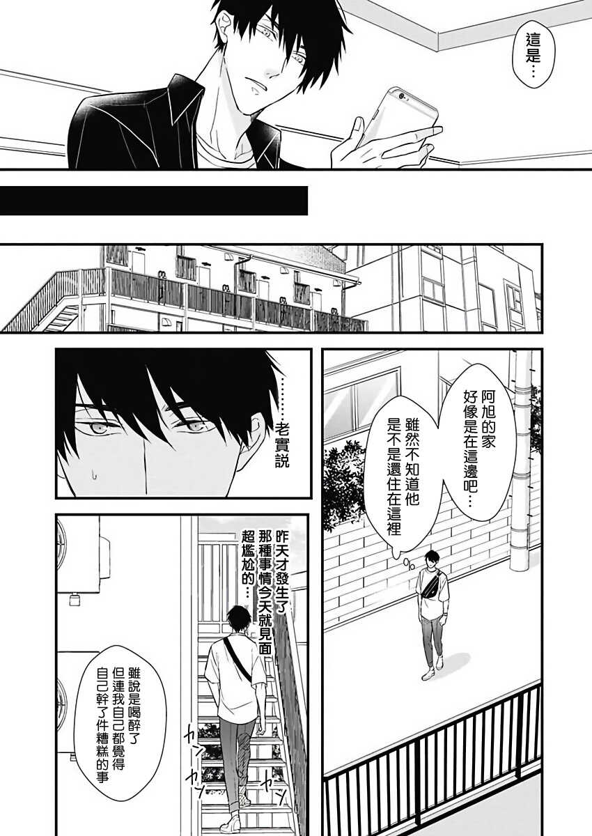 Asahi-kun wa, Namaiki Zakari no Otokonoko. | 女装大佬旭君他又美又娇 Ch. 2-4 page 4 full