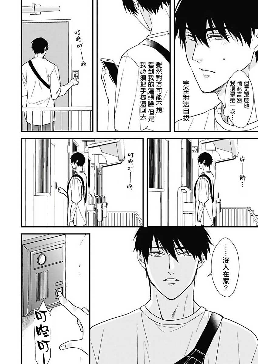 Asahi-kun wa, Namaiki Zakari no Otokonoko. | 女装大佬旭君他又美又娇 Ch. 2-4 page 5 full