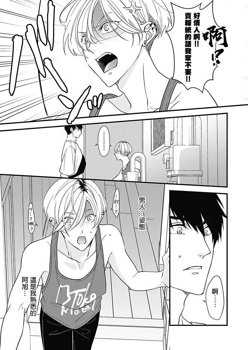 Asahi-kun wa, Namaiki Zakari no Otokonoko. | 女装大佬旭君他又美又娇 Ch. 2-4 page 6 full