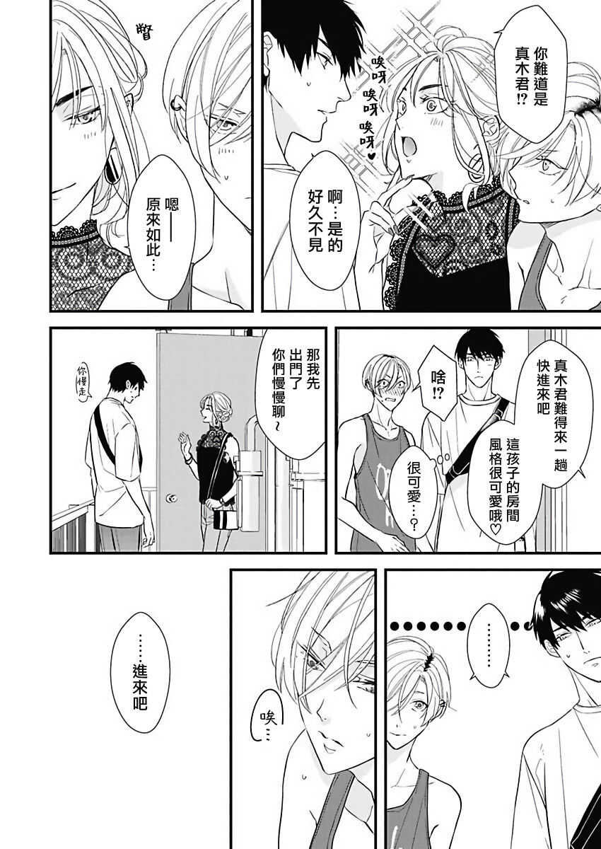 Asahi-kun wa, Namaiki Zakari no Otokonoko. | 女装大佬旭君他又美又娇 Ch. 2-4 page 9 full