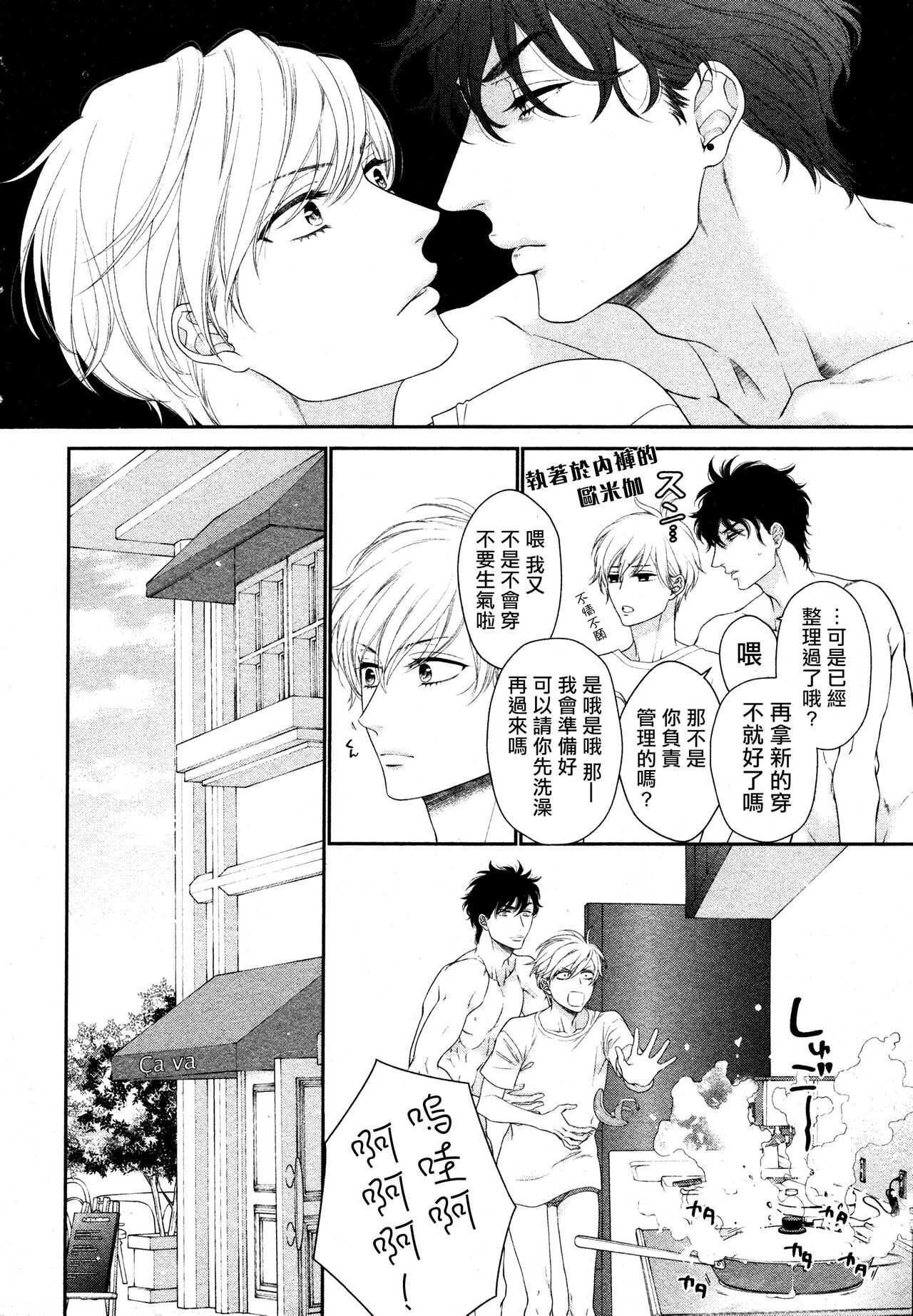 Takane no Hana wa, Midasaretai | 高嶺之花、意乱情迷 page 7 full