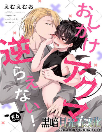 Oshikake Akuma wa Sakaraenai! cover