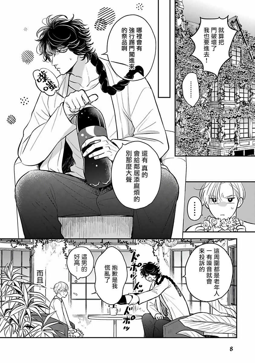 Ikenie Monzenbarai | 被退货的祭品 Ch. 1-3 page 10 full
