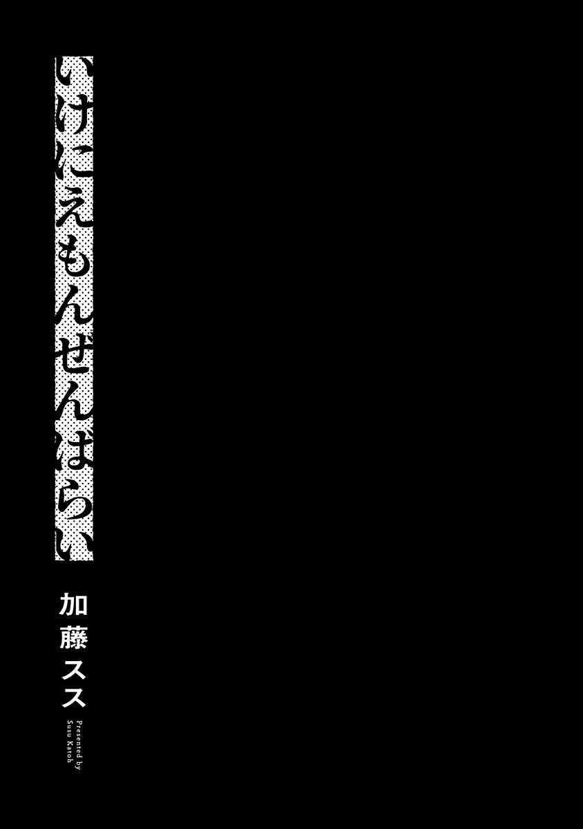 Ikenie Monzenbarai | 被退货的祭品 Ch. 1-3 page 3 full