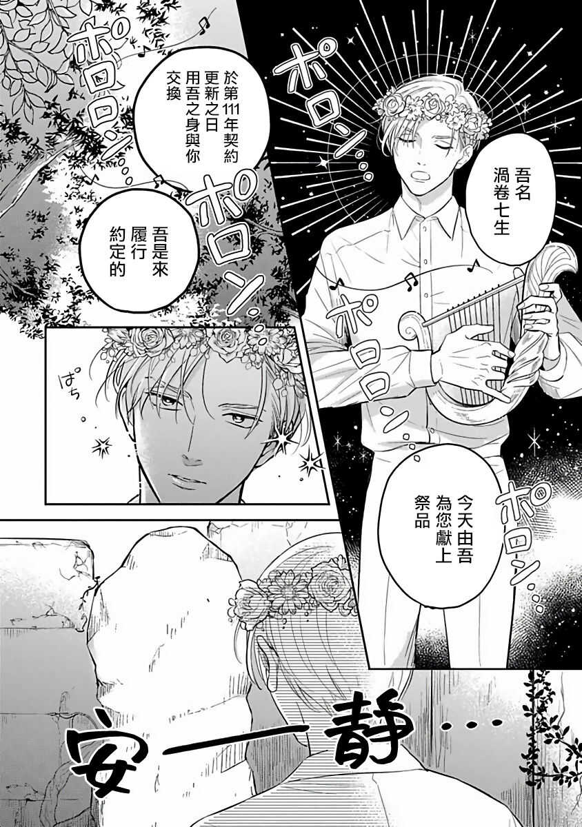 Ikenie Monzenbarai | 被退货的祭品 Ch. 1-3 page 6 full