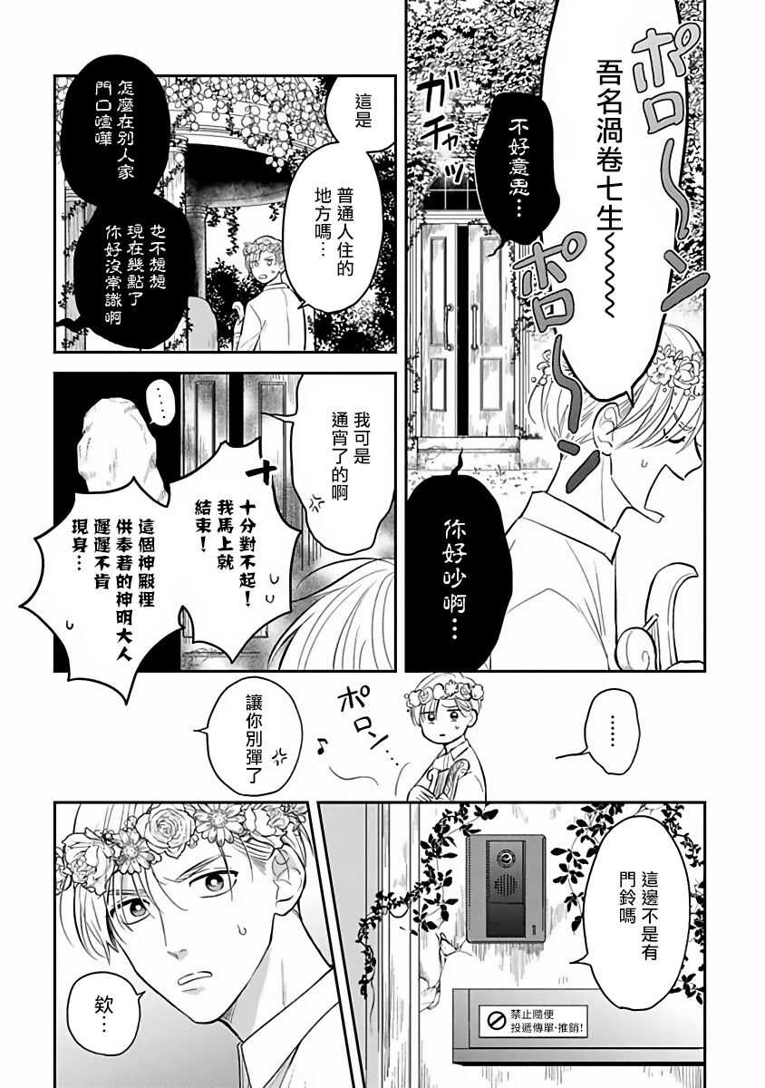 Ikenie Monzenbarai | 被退货的祭品 Ch. 1-3 page 7 full