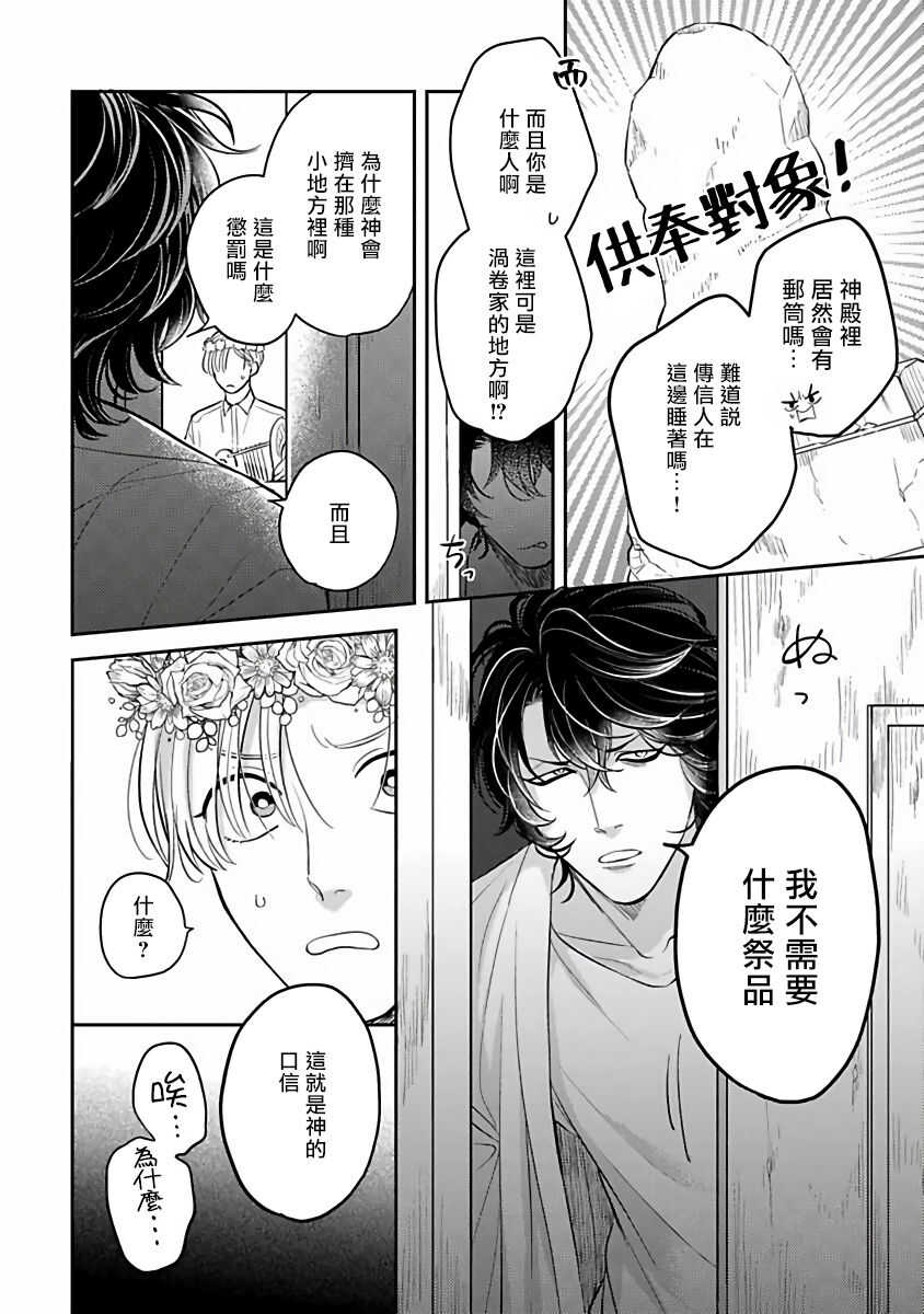 Ikenie Monzenbarai | 被退货的祭品 Ch. 1-3 page 8 full