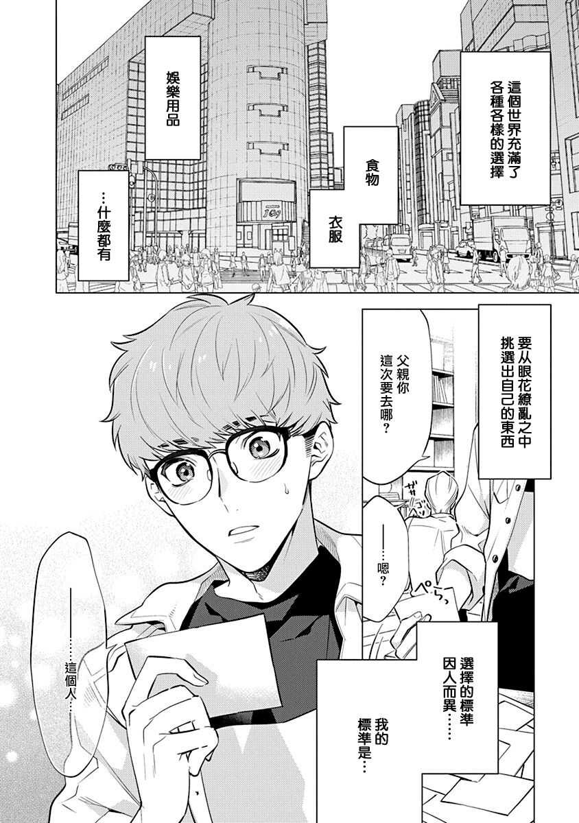 Himekoi | 秘之恋 Ch. 4-5 page 3 full