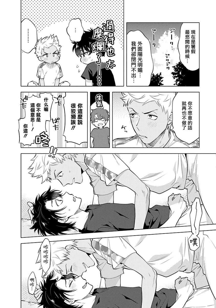 Himekoi | 秘之恋 Ch. 4-5 page 5 full