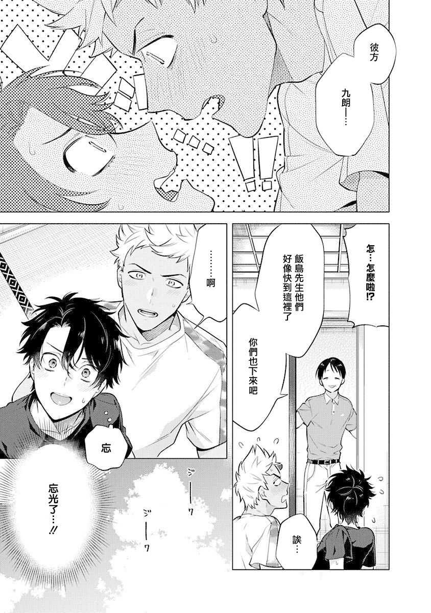 Himekoi | 秘之恋 Ch. 4-5 page 6 full