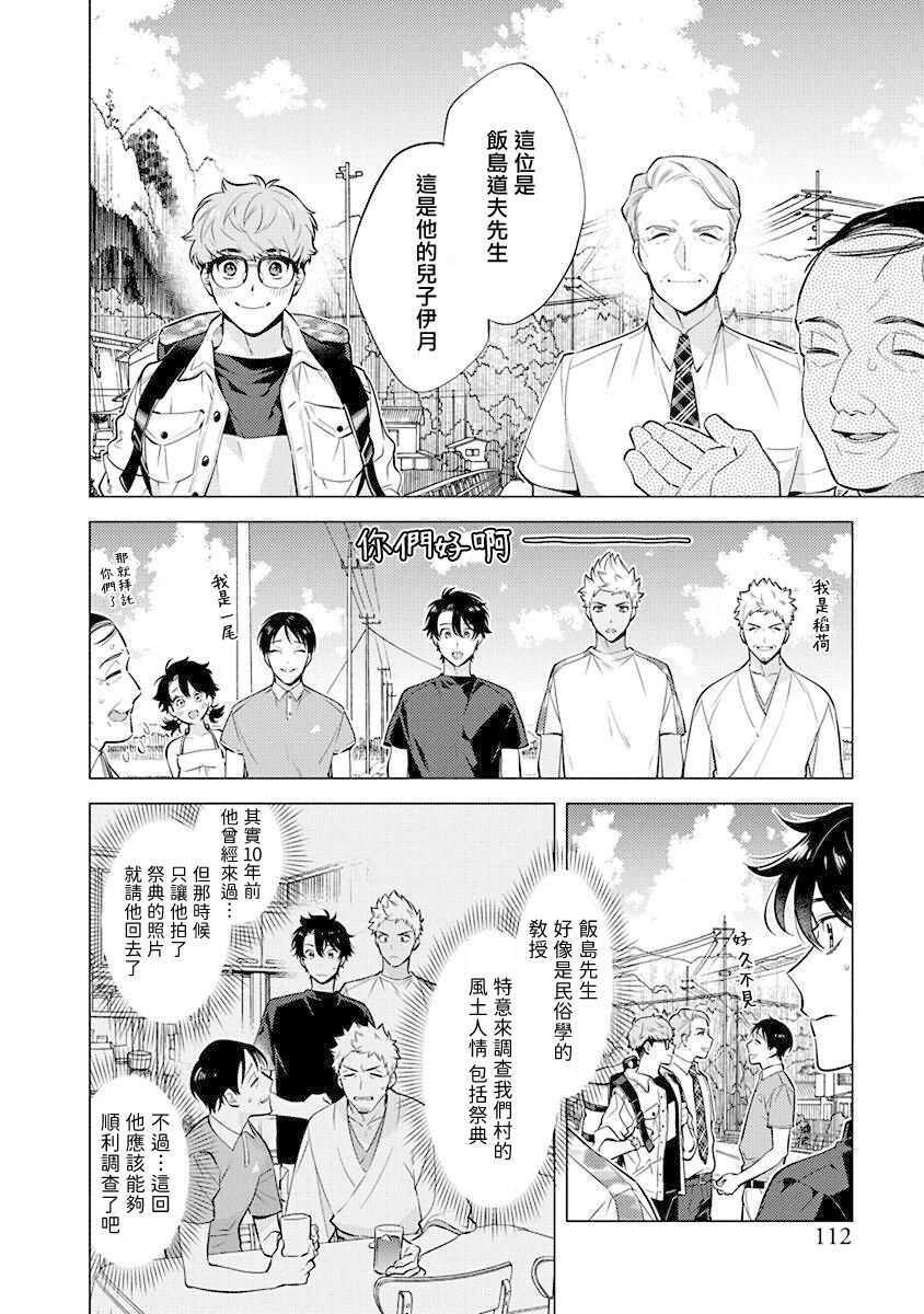 Himekoi | 秘之恋 Ch. 4-5 page 7 full