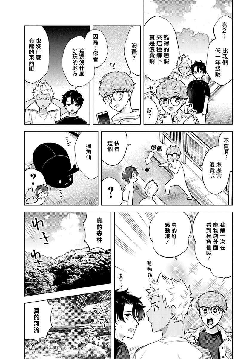 Himekoi | 秘之恋 Ch. 4-5 page 9 full