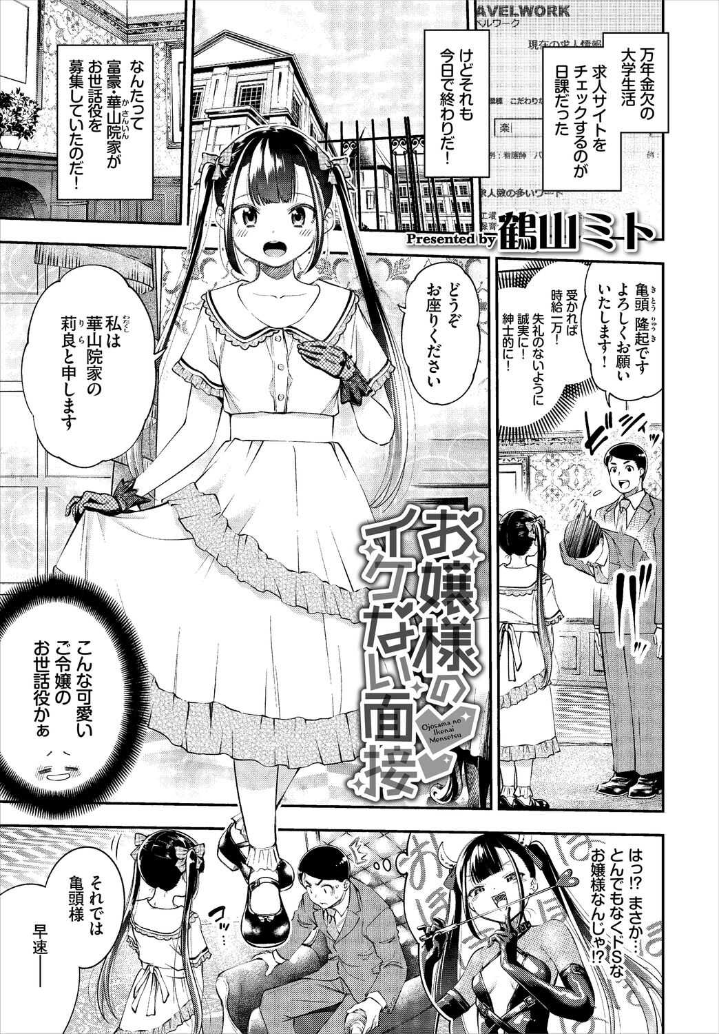 Kouki na Ojou-sama wa Chitsunai Shasei ga Osuki Vol. 3 Kouki na Ojou-sama o HaramaSex Anthology page 3 full
