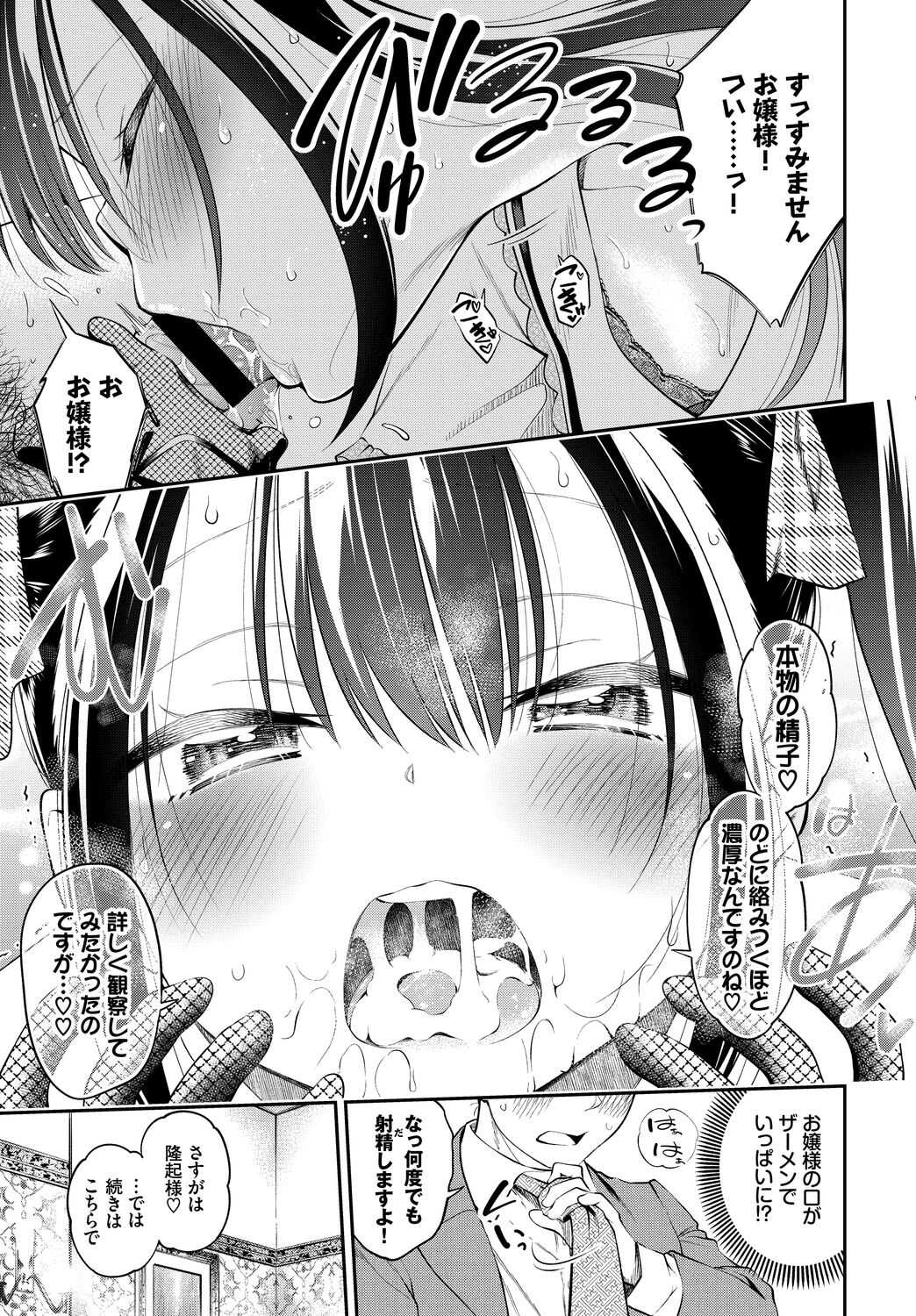 Kouki na Ojou-sama wa Chitsunai Shasei ga Osuki Vol. 3 Kouki na Ojou-sama o HaramaSex Anthology page 9 full