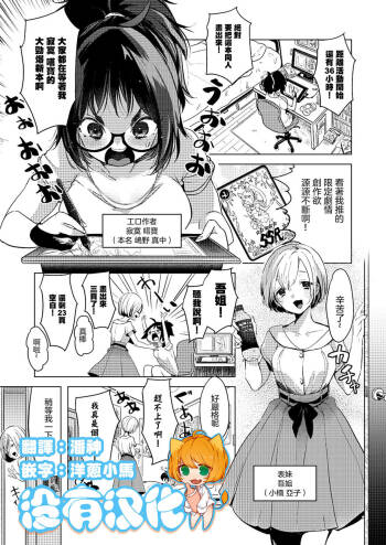 COSPLAY Onee-san no Amai Ouen cover