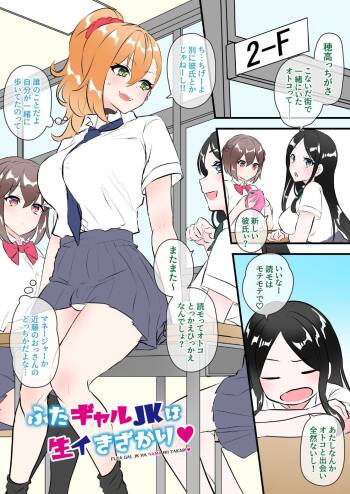 Futa Gal JK Omanga Shibuki Rei Hen cover