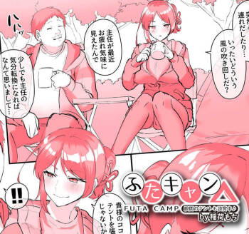 Futa Camp Kokan no Tent mo Setsueichuu cover