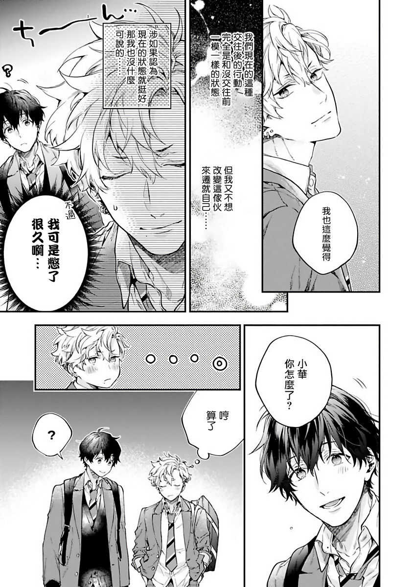 不良少年华他无原则娇惯小男友 Ch.1 page 10 full