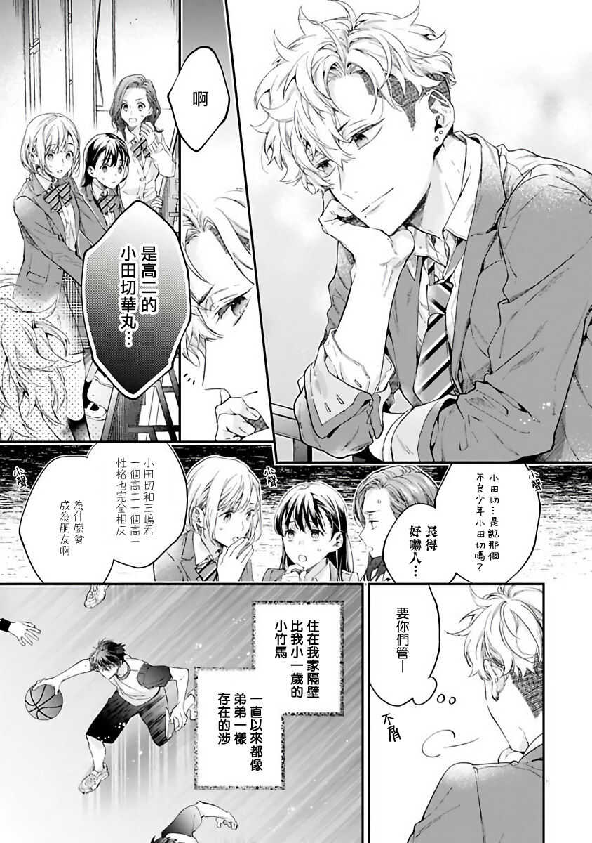 不良少年华他无原则娇惯小男友 Ch.1 page 4 full