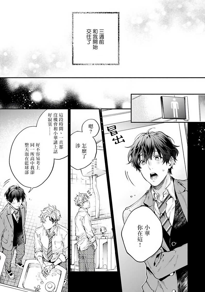 不良少年华他无原则娇惯小男友 Ch.1 page 6 full