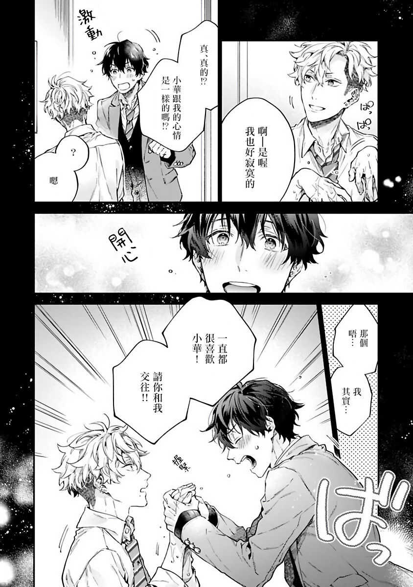 不良少年华他无原则娇惯小男友 Ch.1 page 7 full