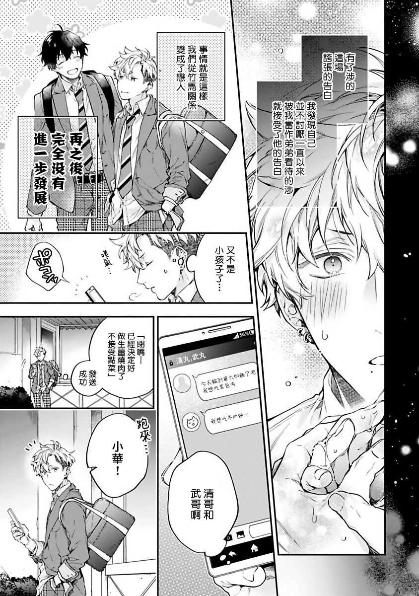 不良少年华他无原则娇惯小男友 Ch.1 page 8 full