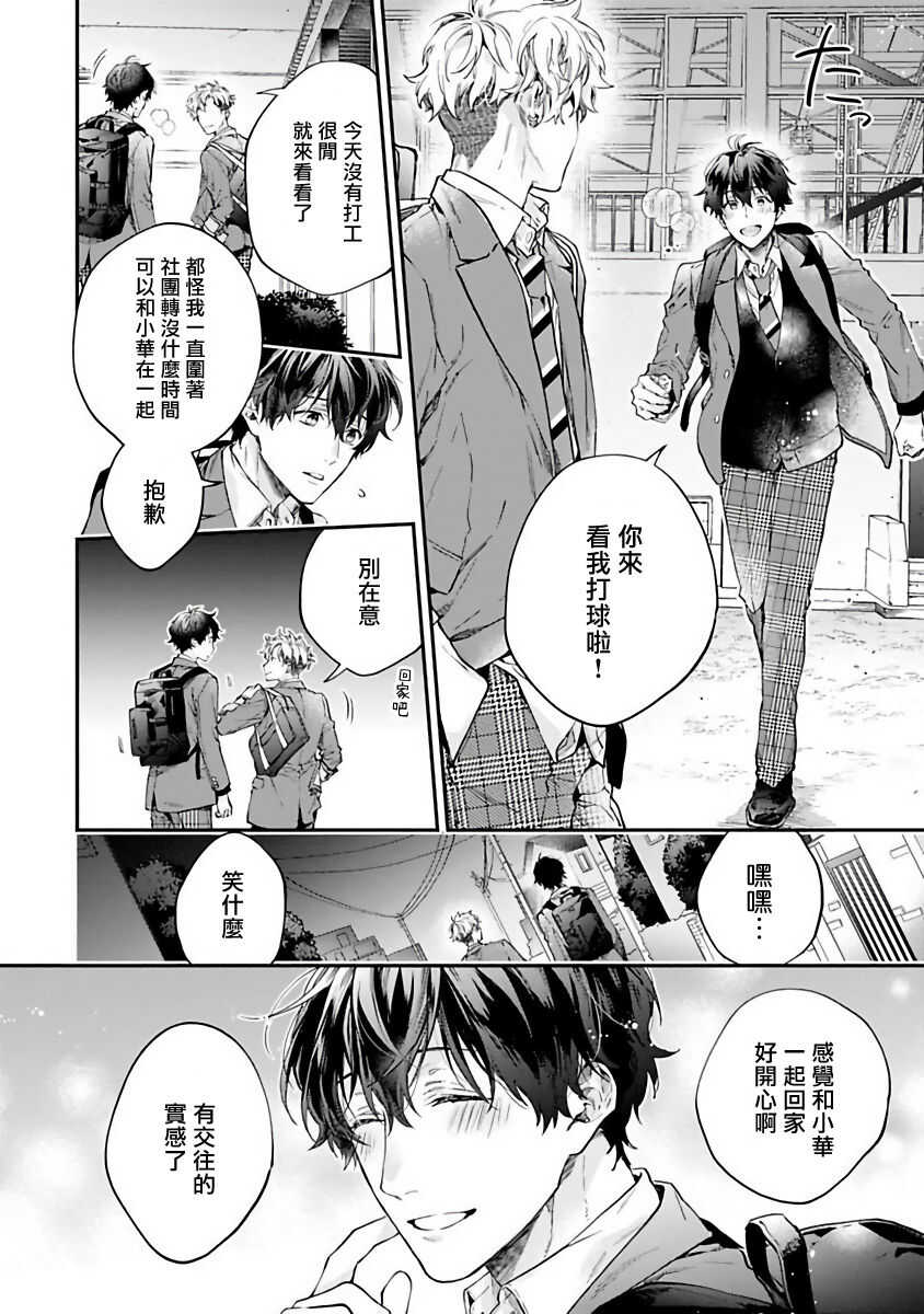 不良少年华他无原则娇惯小男友 Ch.1 page 9 full