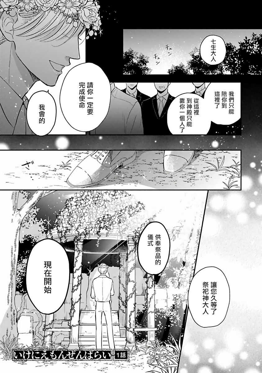 Ikenie Monzenbarai | 被退货的祭品 Ch. 1-3 page 5 full