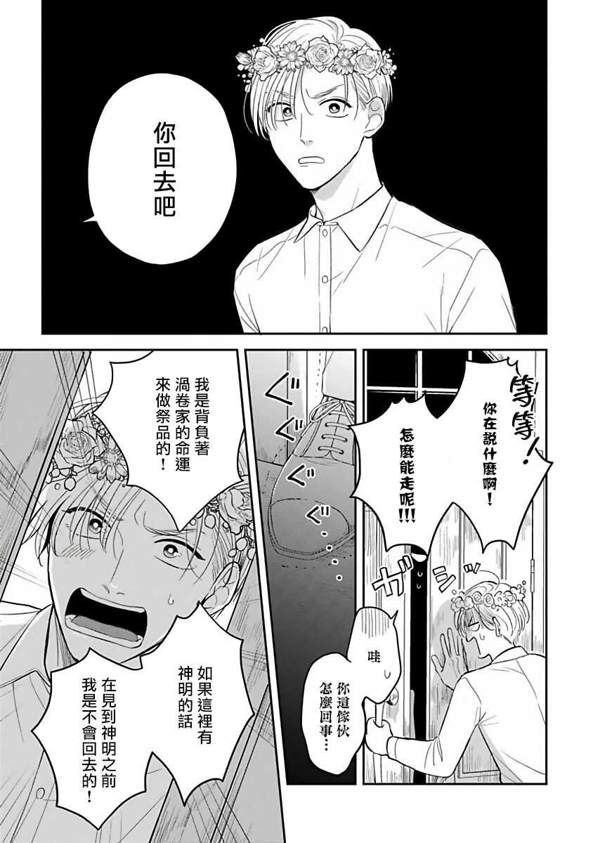 Ikenie Monzenbarai | 被退货的祭品 Ch. 1-3 page 9 full