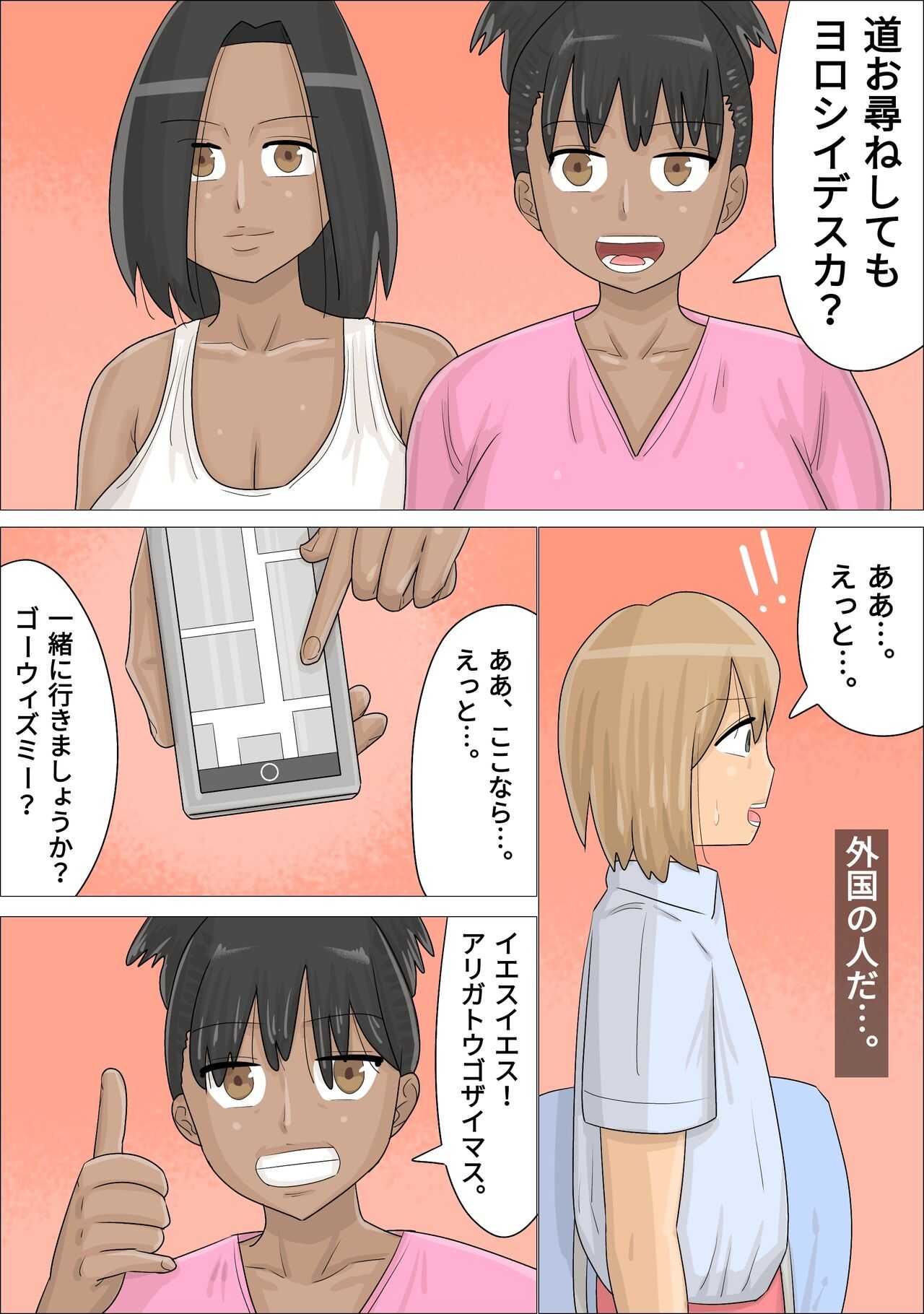 Kokujin Onna-tachi Ni Sukina Otokonoko o Netora Reta. page 10 full