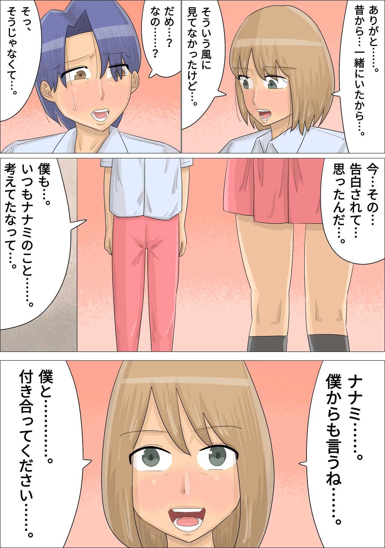 Kokujin Onna-tachi Ni Sukina Otokonoko o Netora Reta. page 5 full