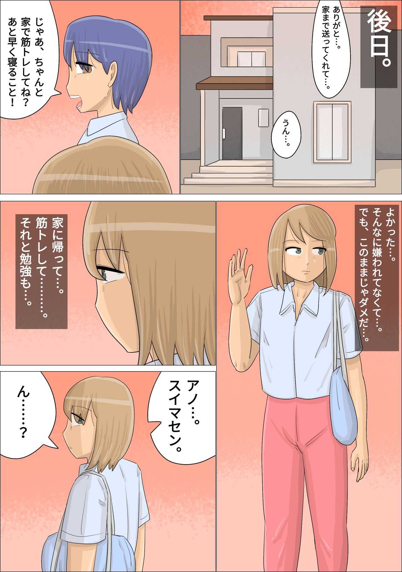 Kokujin Onna-tachi Ni Sukina Otokonoko o Netora Reta. page 9 full